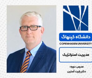 دوره مدیریت استراتژیک در آکادمی بین‌المللی فرامدرک