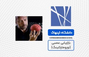 دوره بازاریابی عصبی از دانشگاه کپنهاگ در مجموعه فرامدرک