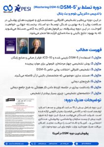 تسلط بر DSM-5