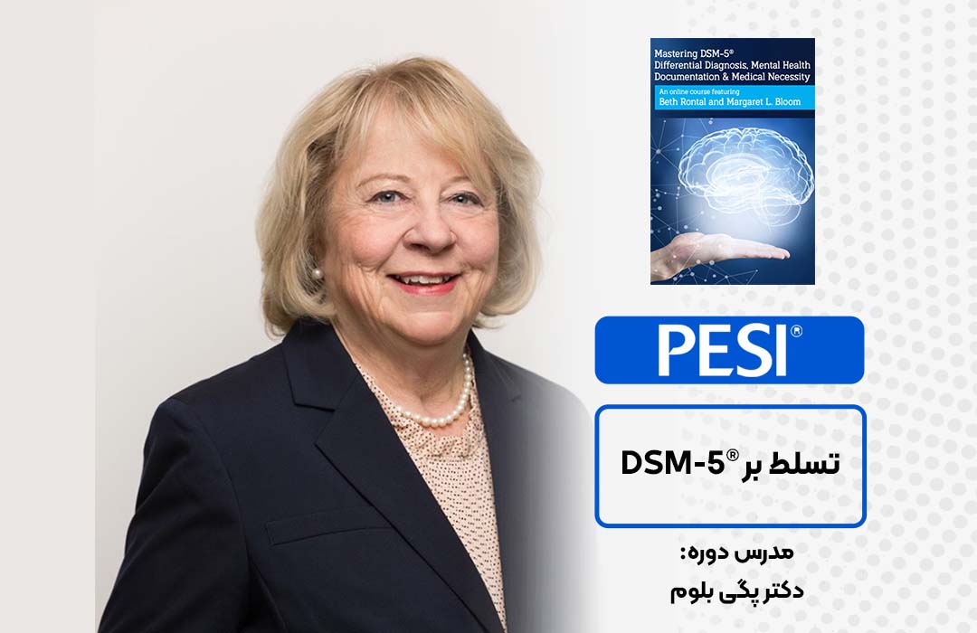 تسلط بر DSM-5