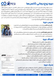 a4 دوره زوجدرمانی گاتمنها