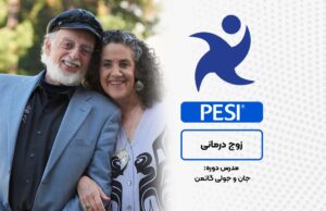 دوره زوج درمانی گاتمن در آکادمی بین‌المللی فرامدرک