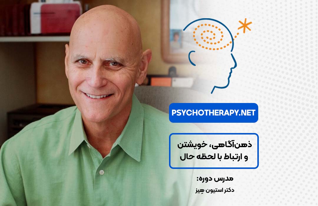 ذهن‌آگاهی خویشتن ارتباط با لحظه حال