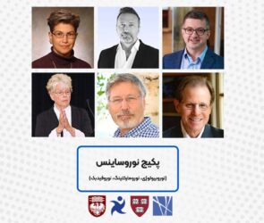 پکیج نوروساینس در آکادمی بین‌المللی فرامدرک قرار گرفت