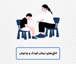 دوره اتاق‌های درمان کودک و نوجوان در آکادمی بین‌المللی فرامدرک