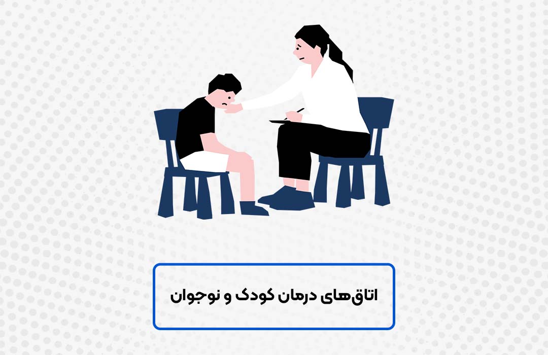 دوره اتاقهای درمان کودک و نوجوان در آکادمی بینالمللی فرامدرک