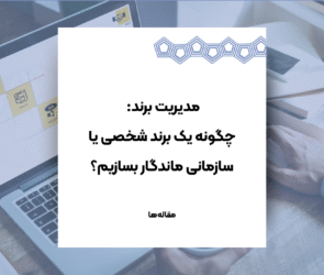 برند