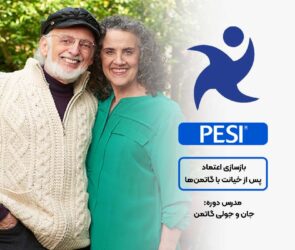 دوره بازسازی اعتماد در آکادمی بین المللی فرامدرک