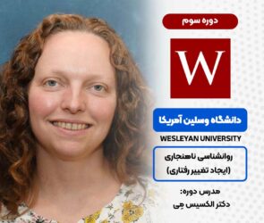 دوره ایجاد تغییر رفتاری در آکادمی بین‌المللی فرامدرک