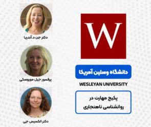 پکیج مهارت در روانشناسی ناهنجاری در آکادمی بین‌المللی فرامدرک