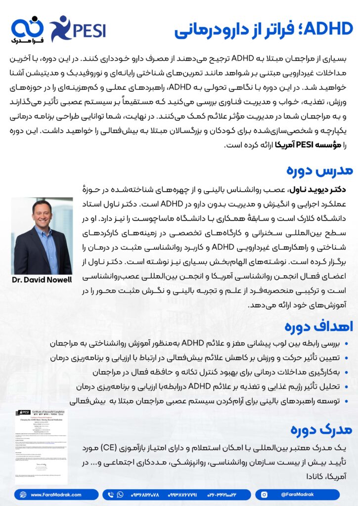 ADHD psychology course