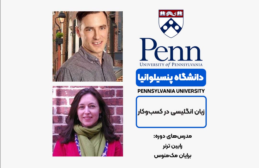 انگلیسی در کسب و کار در آکادمی بین ‌المللی فرامدرک