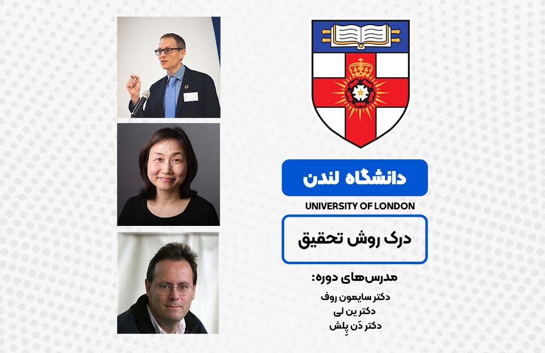 دوره درک روش تحقیق در آکادمی بین‌المللی فرامدرک