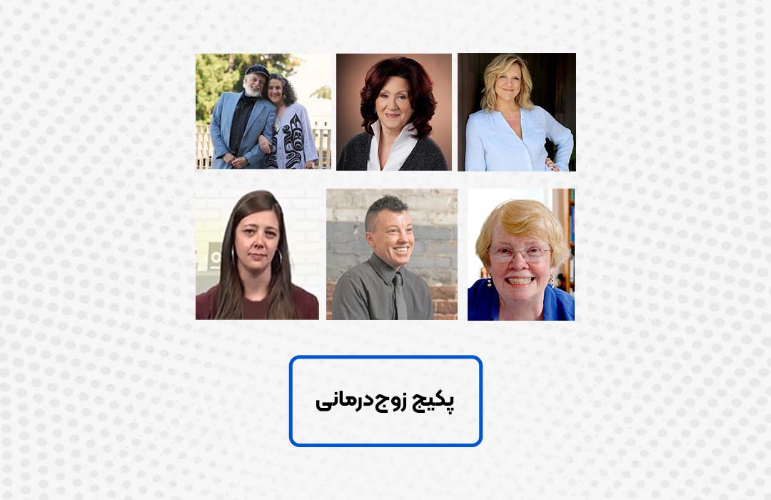 پکیج زوج درمانی در آکادمی بین‌المللی فرامدرک