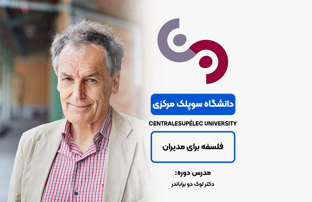 فلسفه برای مدیران در آکادمی بین‌المللی فرامدرک