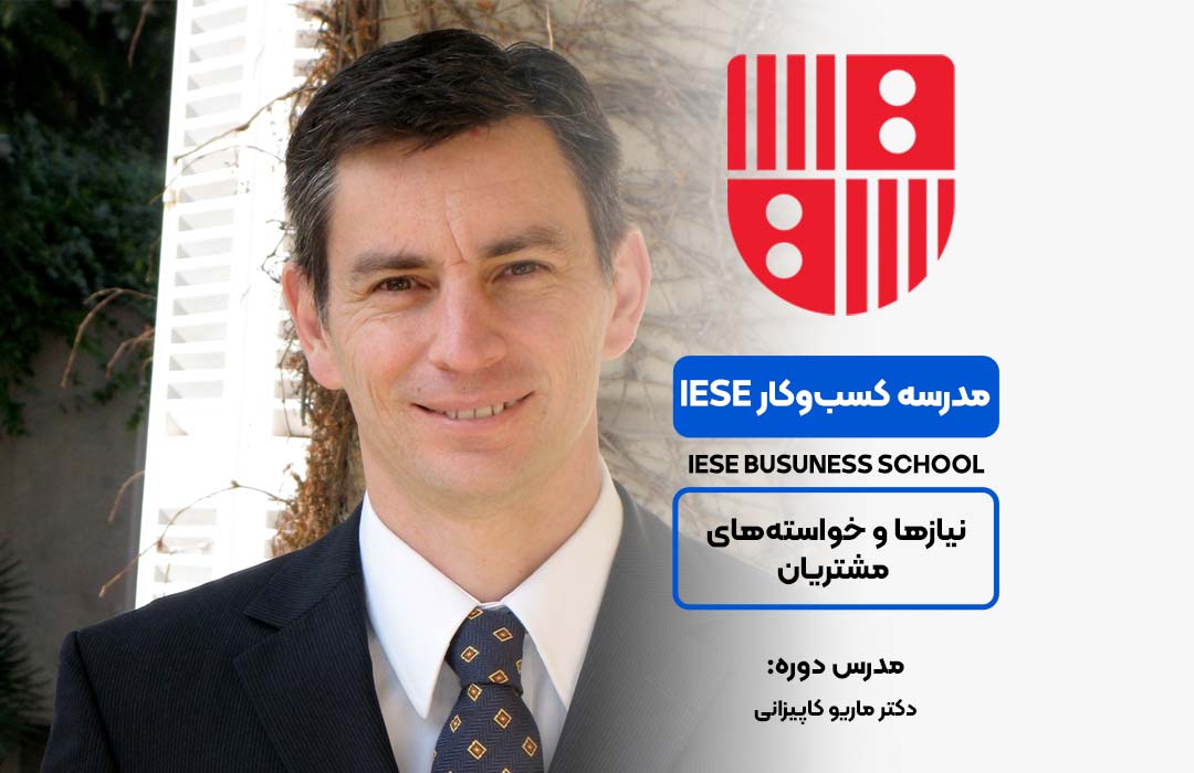 دوره نیازها مشتریان در آکادمی بین‌المللی فرامدرک