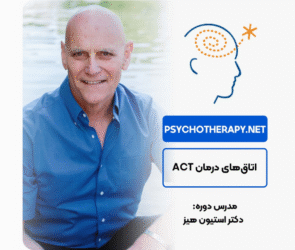 اتاق‌های درمان اکت (ACT)