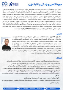 A4 دوره آگاهی و زندگی با کابات‌زین