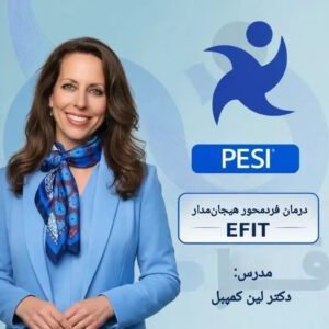 دوره درمان فردمحور هیجان‌مدار (EFIT) فرامدرک