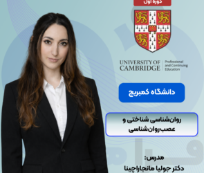 روانشناسی شناختی و عصب‌روانشناسی