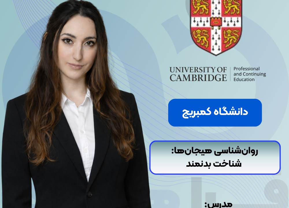 روانشناسی هیجان‌ها: شناخت بدنمند کمبریج