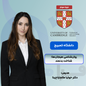 روانشناسی هیجان‌ها: شناخت بدنمند کمبریج